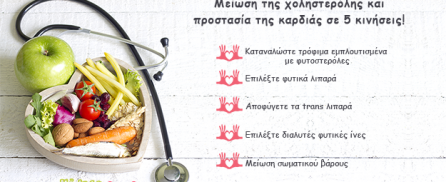 meiosi-tis-xolisterolis-kai-prostasia-tis-kardias-se-5-kiniseis-icon3