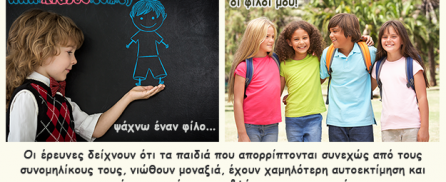 Οι κοινωνικές δεξιότητες – Γιατί είναι σημαντικές για τα παιδιά;