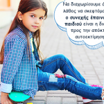 Πιστεύει στον εαυτό του;