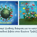 Ο Ευγένιος Τριβιζάς κέρδισε το βραβείο του καλύτερου e-book για παιδιά νικώντας ακόμα και τη Disney!