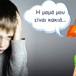 Τιμωρία ή Πειθαρχία; – Φυσικές και Λογικές Συνέπειες