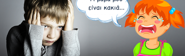 Τιμωρία ή Πειθαρχία; – Φυσικές και Λογικές Συνέπειες