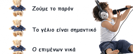 10 μαθήματα ζωής που παίρνουμε από τα παιδιά μας