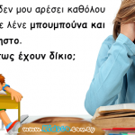 Άχρηστος εγώ;