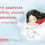 Ο χρυσός κανόνας της ζωής…