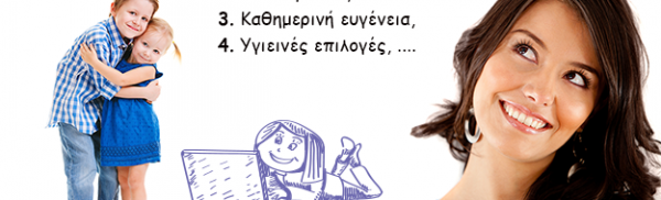 12 πράγματα που πρέπει το παιδί να δει να κάνουν οι γονείς του