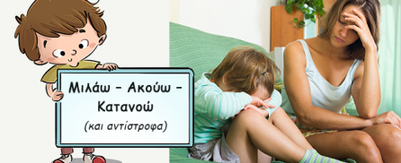 Leme-sta-paidia-thn-alitheia-icon1