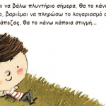 Το σύνδρομο του «θα το κάνω μετά»