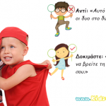 Πείτε αυτό, όχι εκείνο: Γονικός οδηγός!
