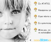 ta-paidia-prepei-kai-xreiazontai-na-akoyn-icon1