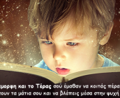 Όσα μας έμαθαν τα παραμύθια