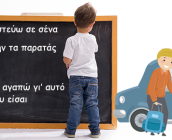 7-pragmata-poy-prepei-na-leme-sta-paidia-mas-prin-to-scholeio-icon1