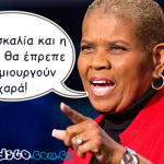 Rita Pierson: «Τα παιδιά δεν μαθαίνουν από ανθρώπους που δεν συμπαθούν…»