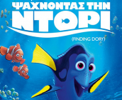 finding-dory-icon1a